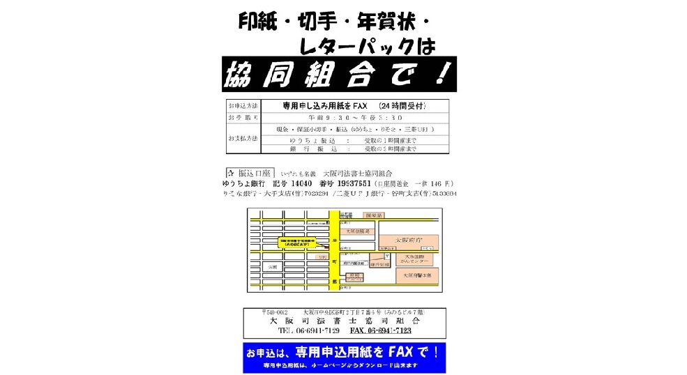 新料金レターパック販売のお知らせ 大阪司法書士協同組合